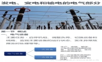 發(fā)電、變電和輸電電氣知識大全