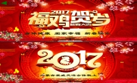 2016感謝有你！ 2017我們攜手同行！